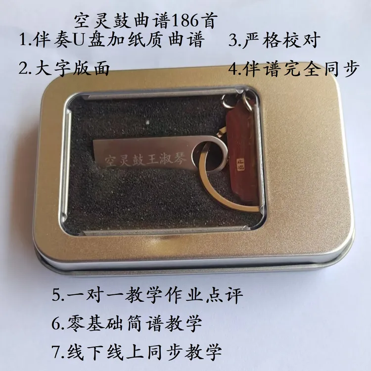 D调精美国风使用空灵鼓音乐186首曲谱伴奏U盘精准扒谱