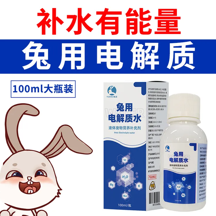 喵想兔豆电解质水兔子电解多维仓鼠龙猫荷兰猪应激反应中暑时补水