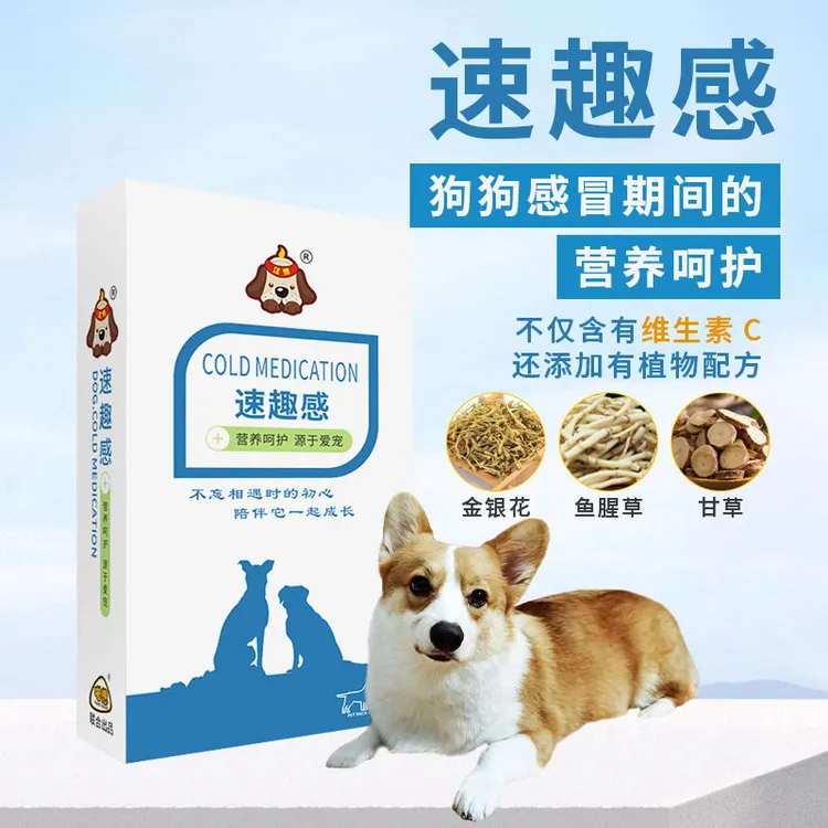 喵想速趣感汪喵阿莫汪想感咳灵宠物犬狗狗感冒期的营养补充剂