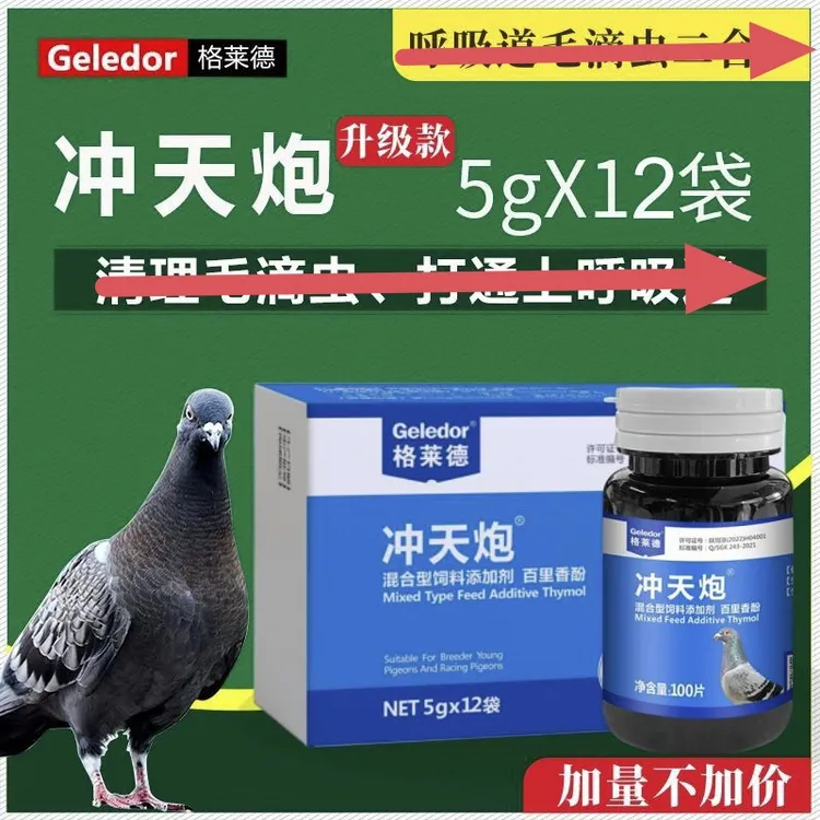 格莱德冲天炮赛鸽信鸽鸽子零食比赛用品