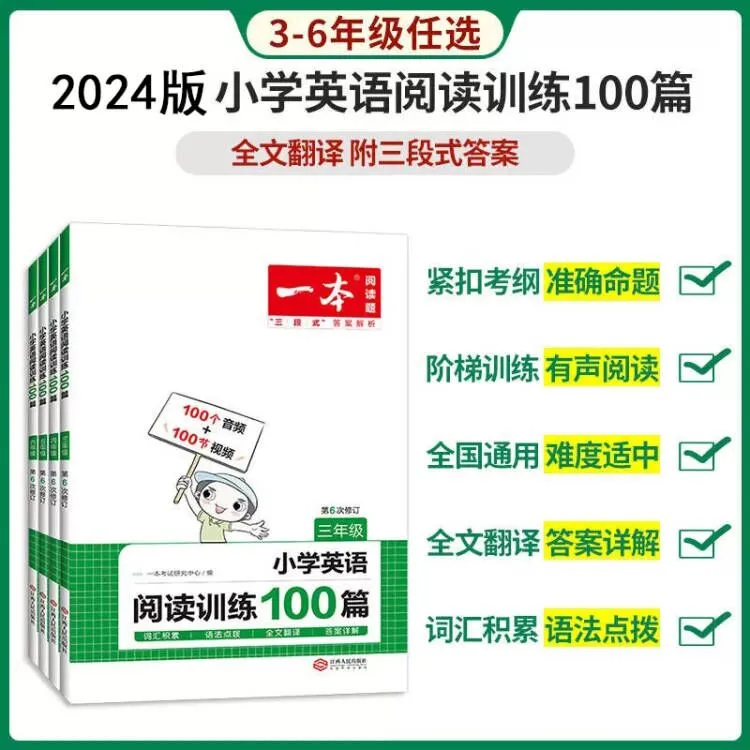 25秋一本小学英语阅读训练100篇三四五六年级英语阅读理解强化