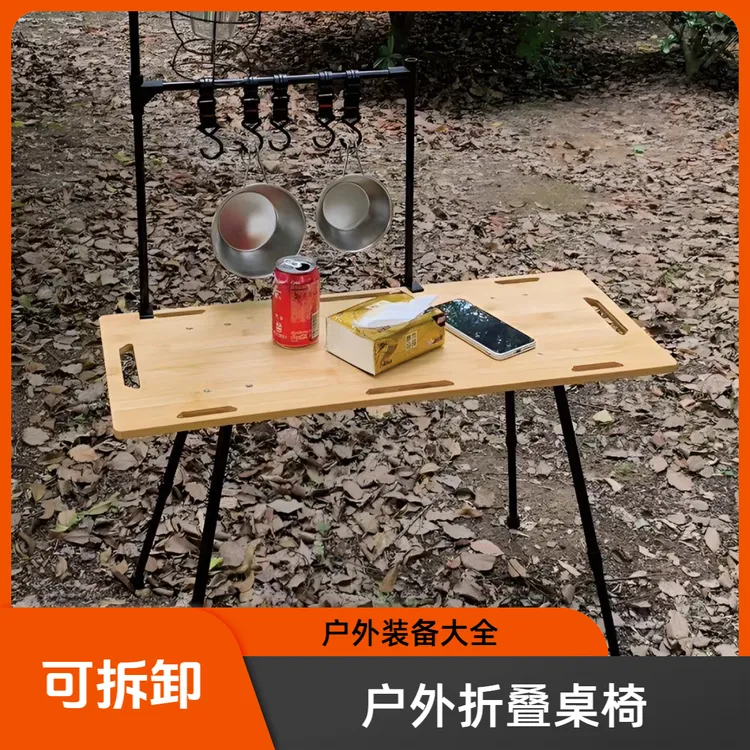 户外露营装备户外折叠桌露营桌椅户外折叠桌子户外折叠桌子椅子