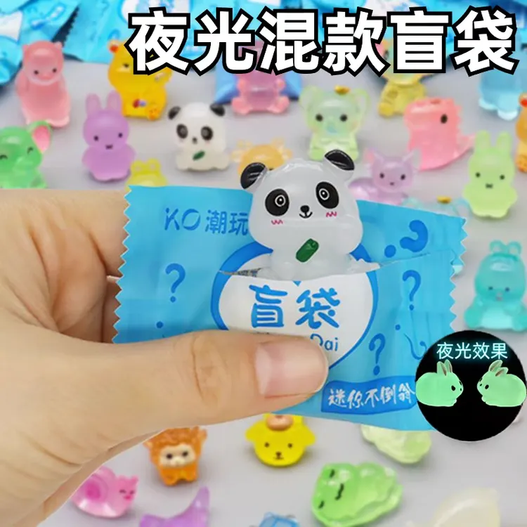 迷你吸光夜光盲袋摆件礼物学生奖品夜光饰品动物模型吸光摆件饰品