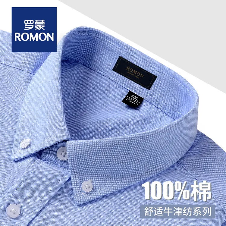 【100%纯棉】罗蒙轻奢高端牛津纺衬衫春秋款休闲百搭长袖衬衣男士