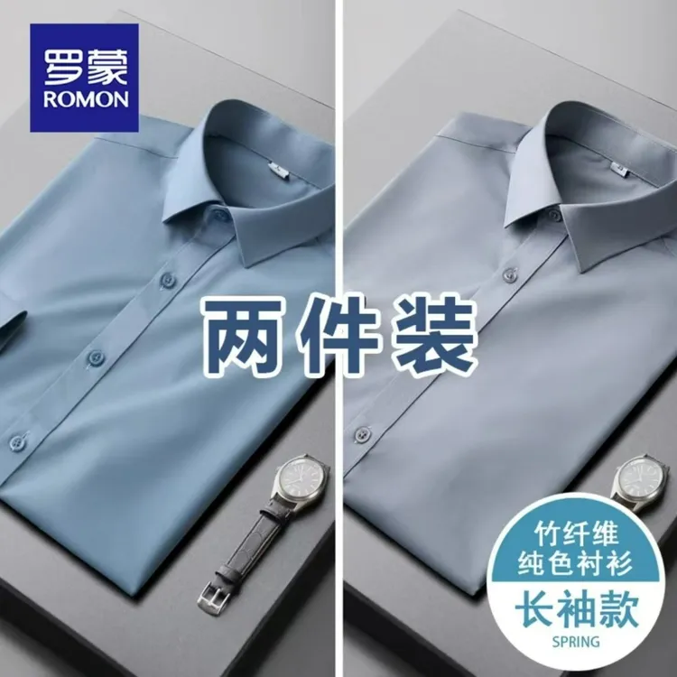 Romon/罗蒙【抗皱免烫】长袖衬衫男春秋款免烫衬衣商务休闲职业正装