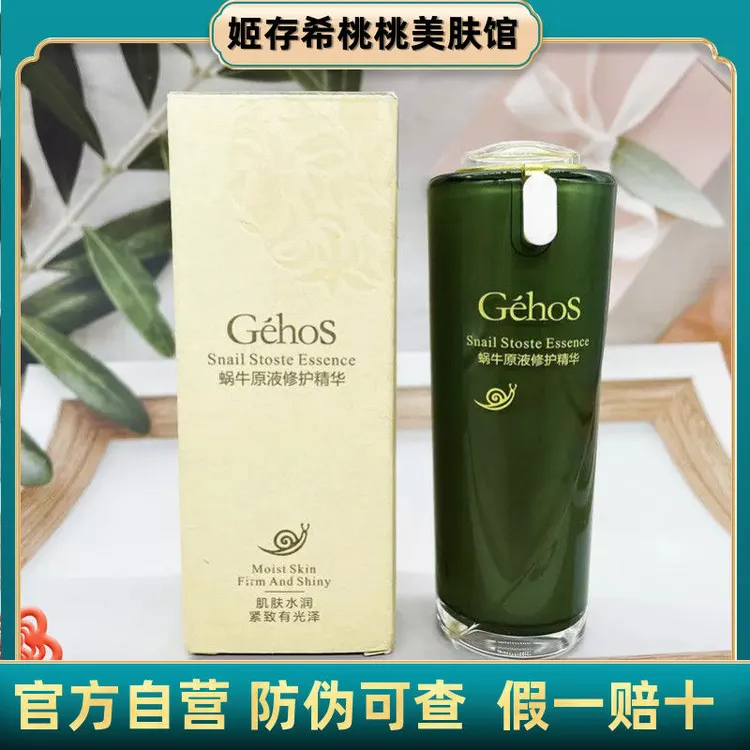 姬存希蜗牛原液修护精华紧致化妆水修复淡化痘印补水抗皱水润学生