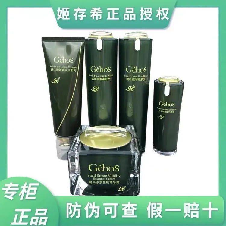 姬存希护肤品套装官方正品蜗牛原液美肌四件套洗面奶柔肤水素颜霜