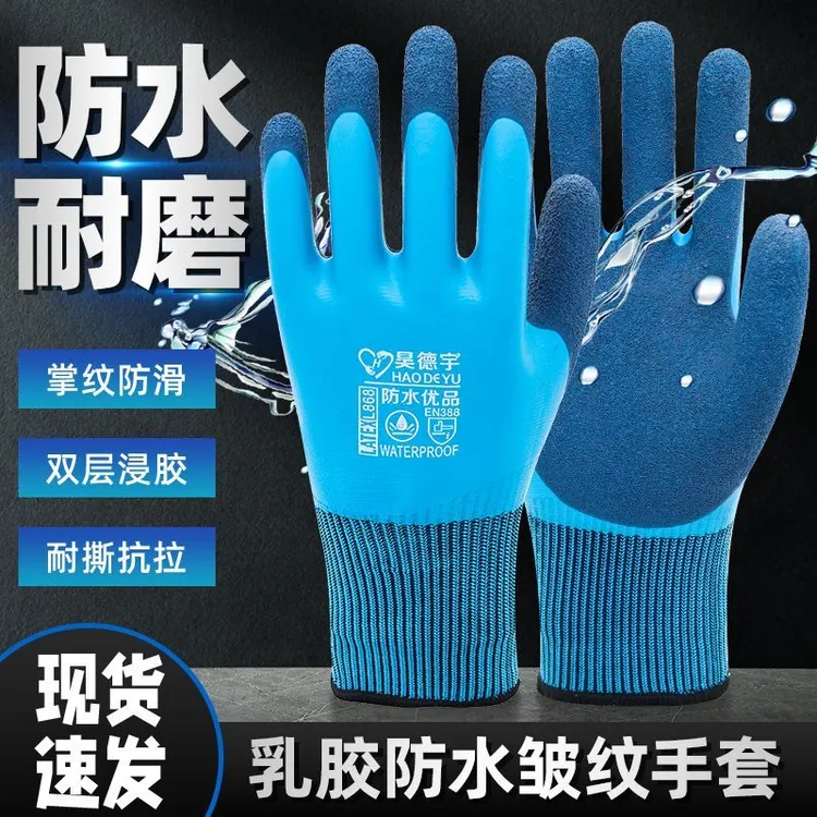 双层防水手套劳保耐磨全浸胶防滑柔软高弹乳胶工地防臭水产手套