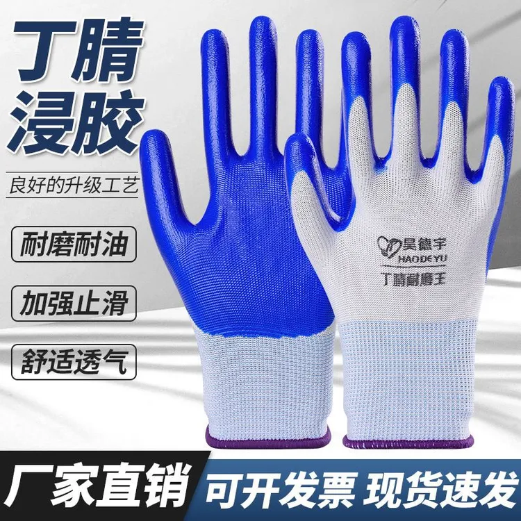 丁腈手套劳保耐磨工作防滑干活工地防护橡胶乳胶带胶皮加厚手带胶