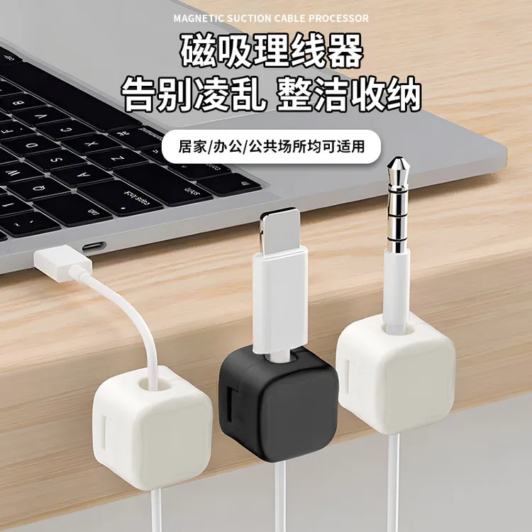 【6个装】磁吸理线器桌面车载数据线收纳手机充电线固定器免打孔