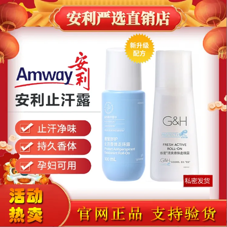 安利雅蜜清爽香体止汗露持久留香腋下祛异味舒护香体走珠露新净味