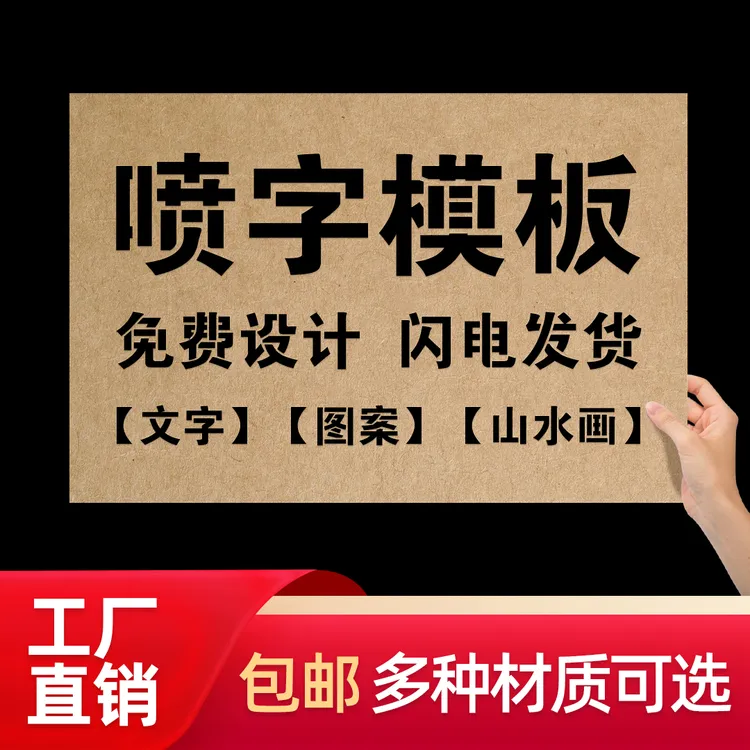 喷字模板镂空喷漆字刻字定制喷涂一次性空心字牛皮纸胶片广告字模