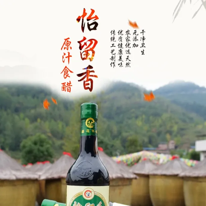 （怡留香） 精酿原汁食醋 500ml 酿造调味品