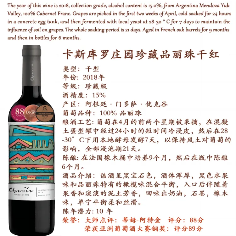 卡斯库罗庄园珍藏品丽珠3个月水泥槽发酵10个月法桶陈酿尤克谷