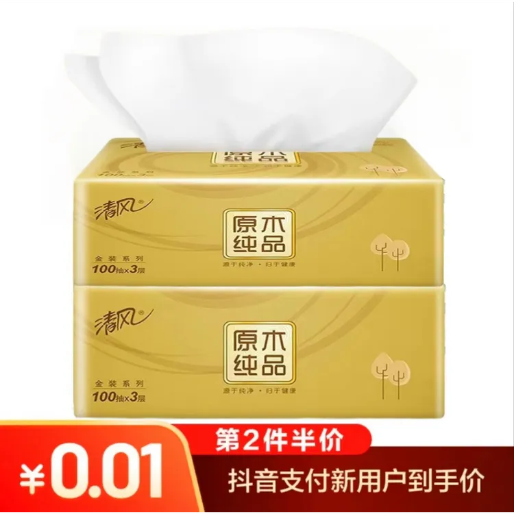 【第二件半价】清风金装抽纸3层100抽家用清洁家用面巾纸无印花抽纸