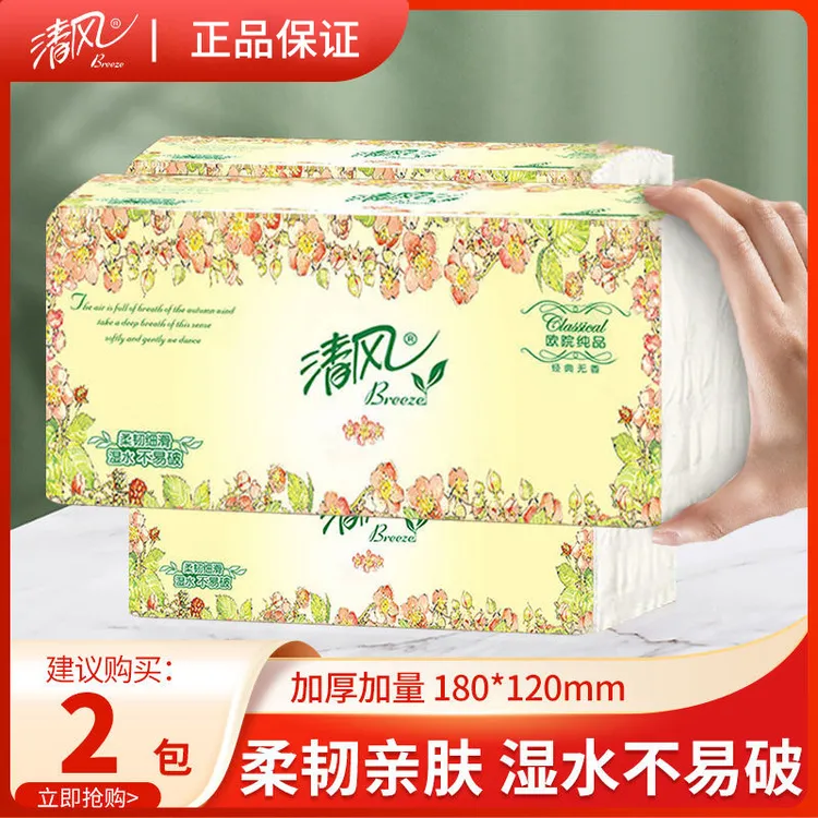 清风2包  欧院纸巾抽纸100抽家用面巾纸亲肤抽取式家庭装加厚无香