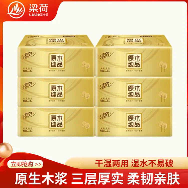 清风6包金装3层100抽纸巾 无印花抽纸家用面巾纸抽取式加厚家用纸
