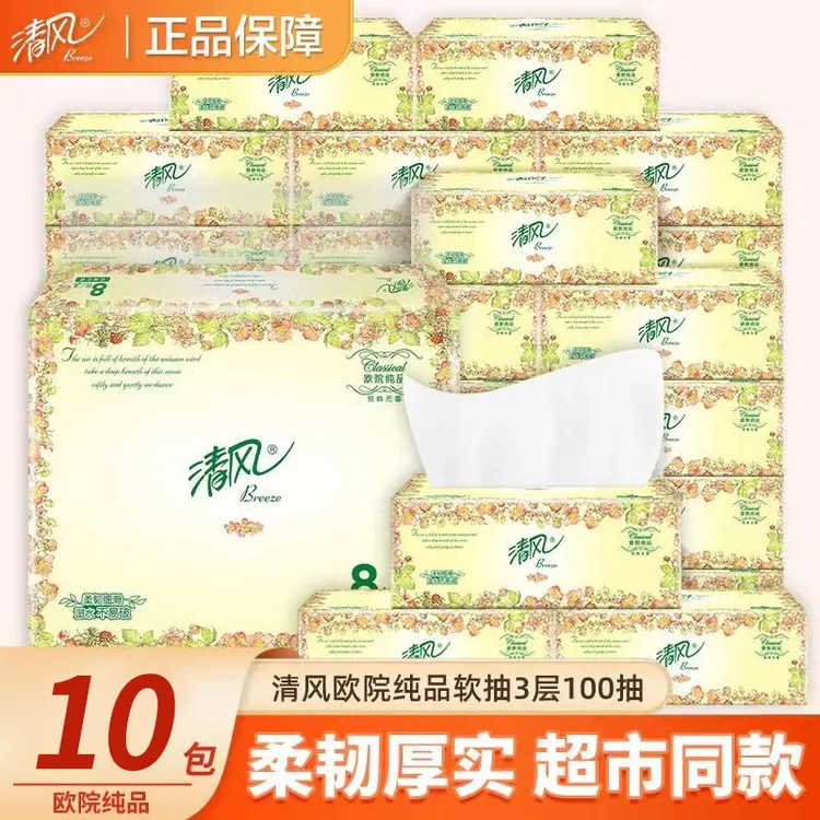 清风10包 欧院纸巾100抽抽纸家用面巾纸加厚加大手纸加量抽取式号
