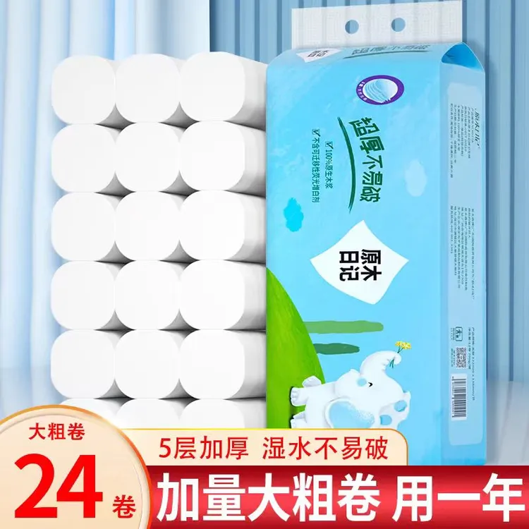 原木日记4层24卷 无芯卫生纸家用卷纸实惠装卷筒纸厕纸巾家用厕纸