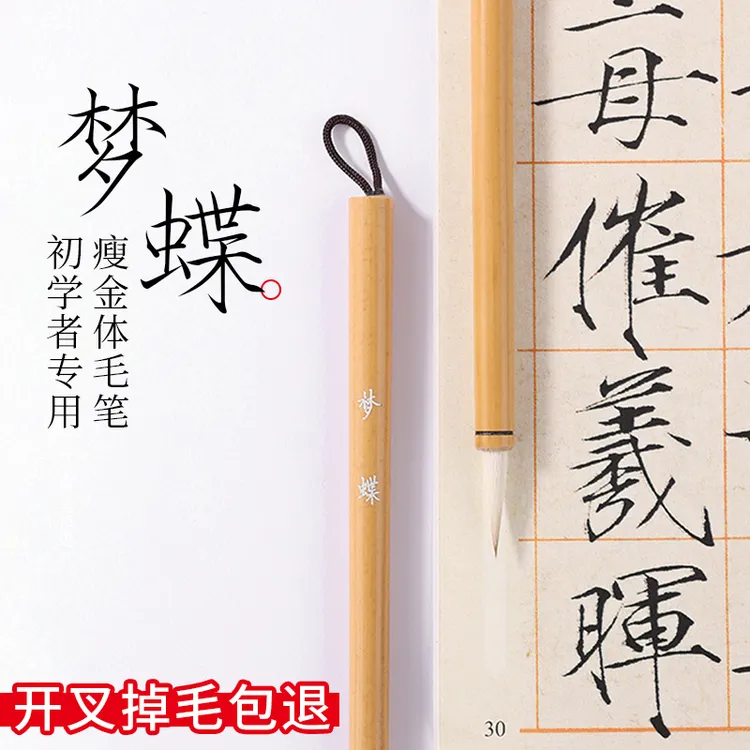 【梦蝶】瘦金体专用兼毫毛笔出峰2.5口径0.5临摹千字文瘦金体阴符经