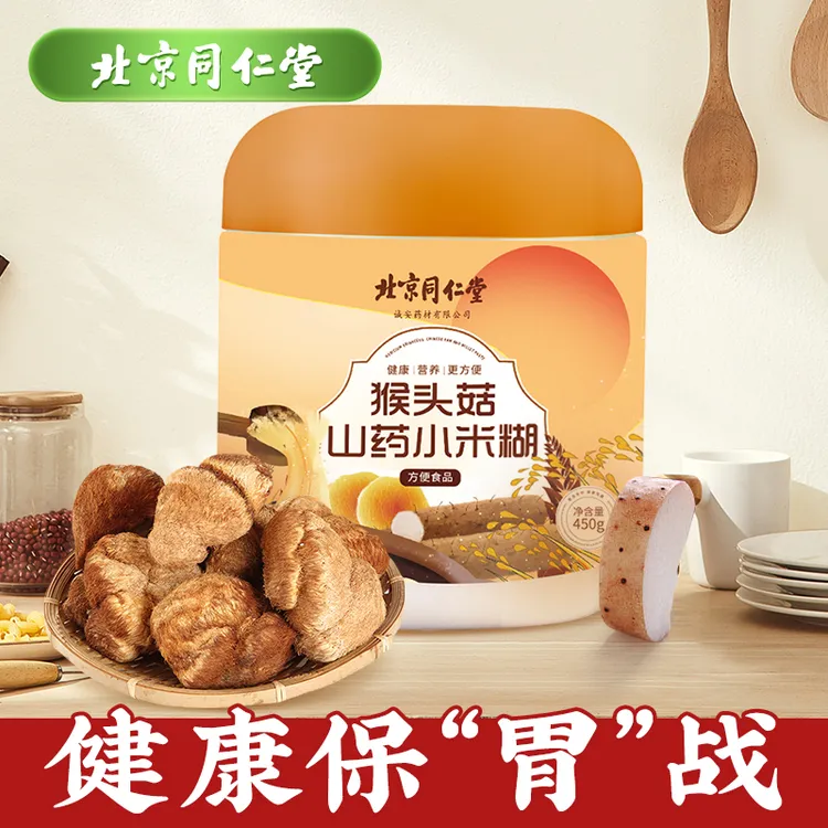 北京同仁堂猴头菇山药小米糊 营养方便早餐饱腹养胃膳食 450g罐装