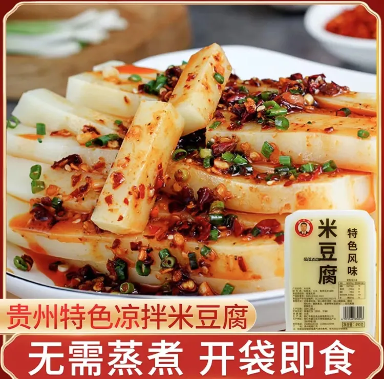 贵州铜仁特产农家米豆腐米凉粉米虾铜仁街边小吃米豆腐开袋即食