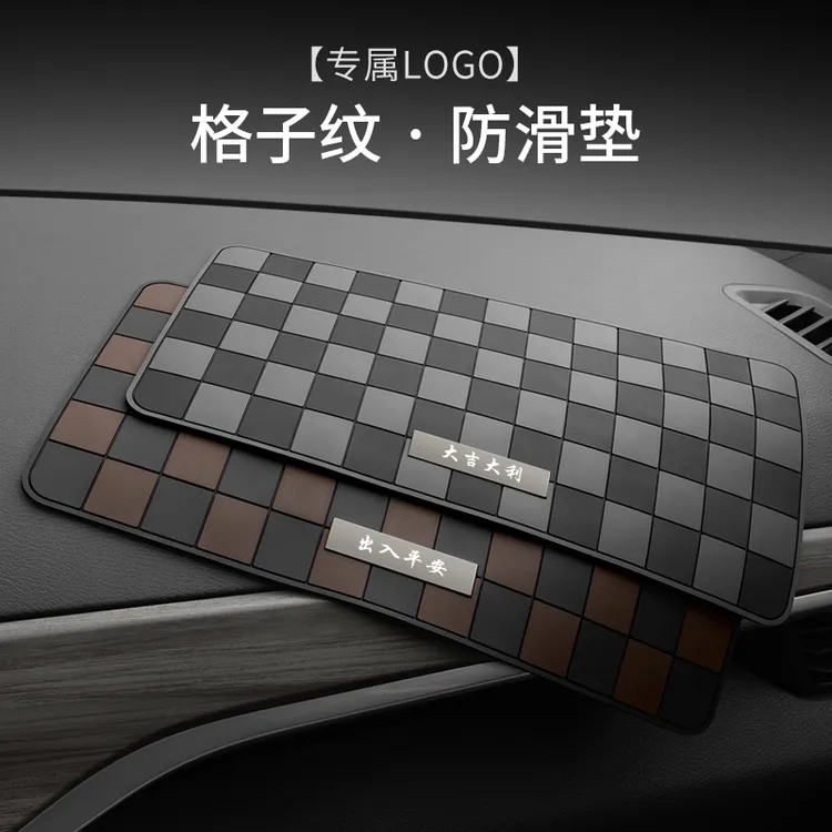车载防滑垫爱车内饰品新款创意出入平安耐高温固定中控仪表台轻奢