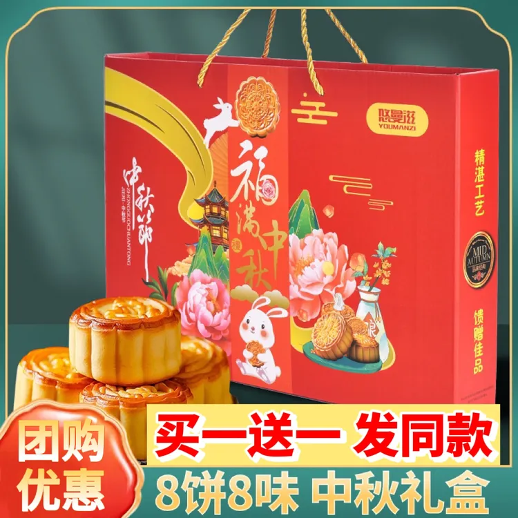 【拍一发二】中秋月饼礼盒装广式月饼莲蓉蛋黄五仁豆沙味团购送礼