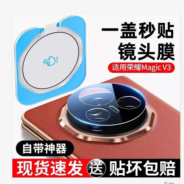 适用荣耀magicV3镜头膜新款magic v3后置摄像头保护膜全覆盖高清