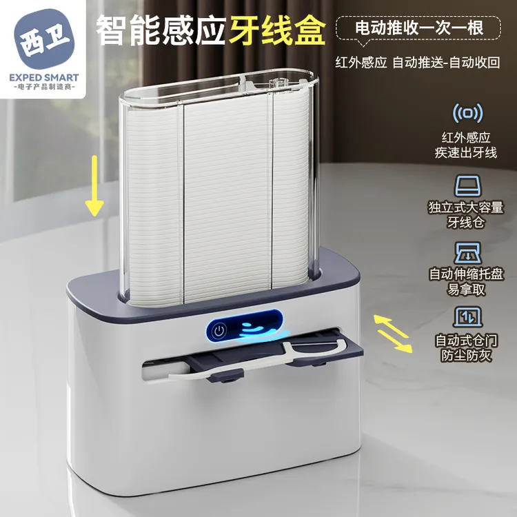 智能感应牙线盒创新自动弹出电动牙线棒家用餐厅酒店全自动牙线机