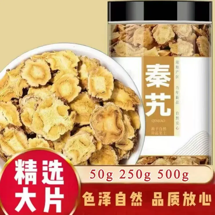 秦艽秦九秦纠秦久无硫干货秦艽足龄生长新货可搭配金樱子枸杞泡水