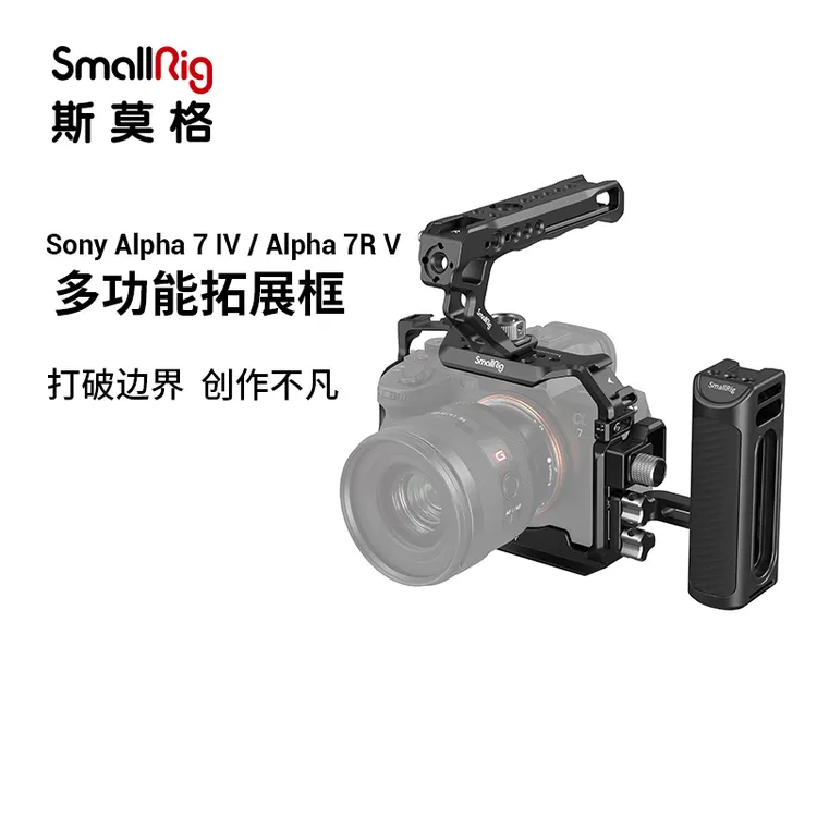 SmallRig斯莫格索尼A7M4拓展框M4底板L板A74兔笼摄影配件3660