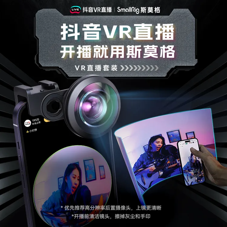 【主播推荐】斯莫格手机VR直播设备vr全景直播镜头适用苹果手机装备