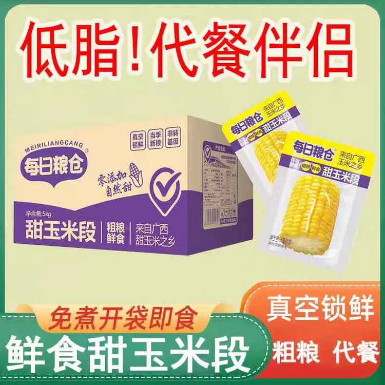 每日粮仓甜玉米段开袋即食粗粮代餐营养早餐低脂方便速食包装随机