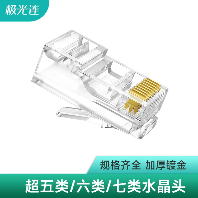 超五类水晶头六类七类网线水晶头屏蔽镀金通孔电脑网络rj45水晶头