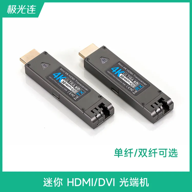 迷你HDMI/DVI快速光端机单模单纤双纤支持热插拔光纤收发器延长器