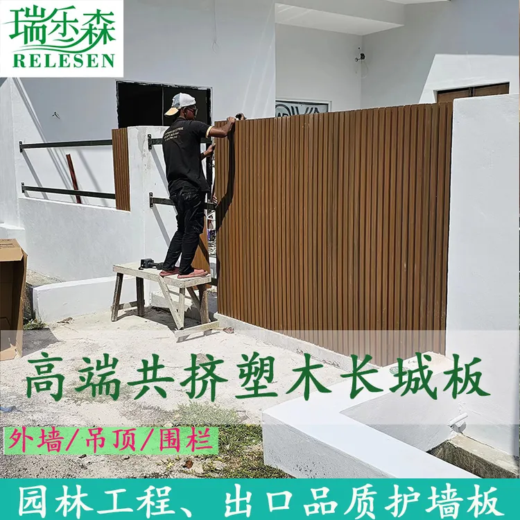 户外二代共挤木质长城板花园庭院环保室外墙格栅板吊顶围墙护栏