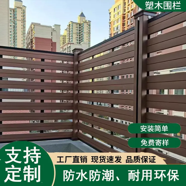 塑木围栏户外院子环保耐用院墙护栏围栏