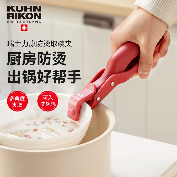 瑞士力康取碗夹厨房耐高温硅胶防滑夹耐用工具防烫夹家用