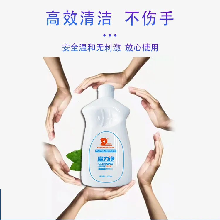 瓶装魔力净清洁膏去污渍清洁剂洗衣刷小白鞋神器去油污携带方便