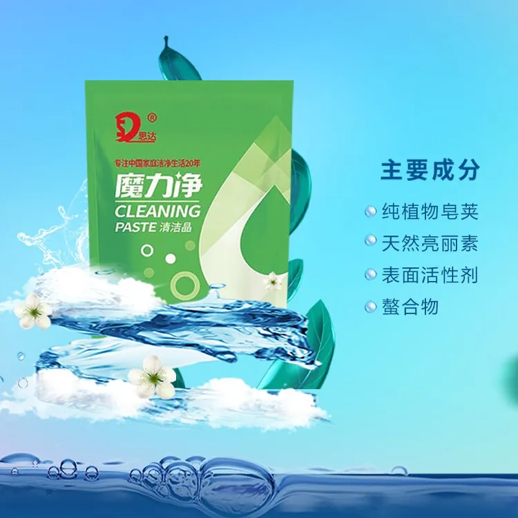 魔力净清洁晶袋装清洁剂多功能清洗洗衣机坐便除垢消毒杀菌颗粒