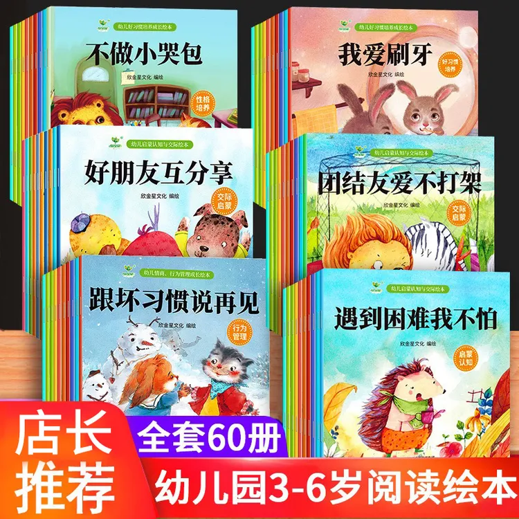 绘本阅读幼儿园小班儿童绘本3-6岁宝宝故事书情绪管理与性格培养