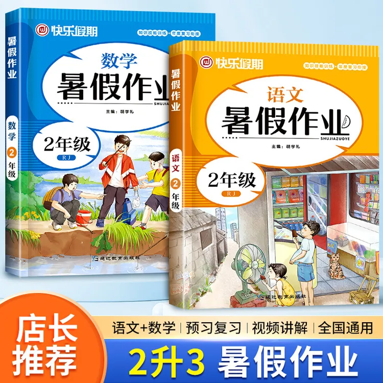 二年级下册暑假作业语文数学二升三练习题暑假衔接学习与巩固 
