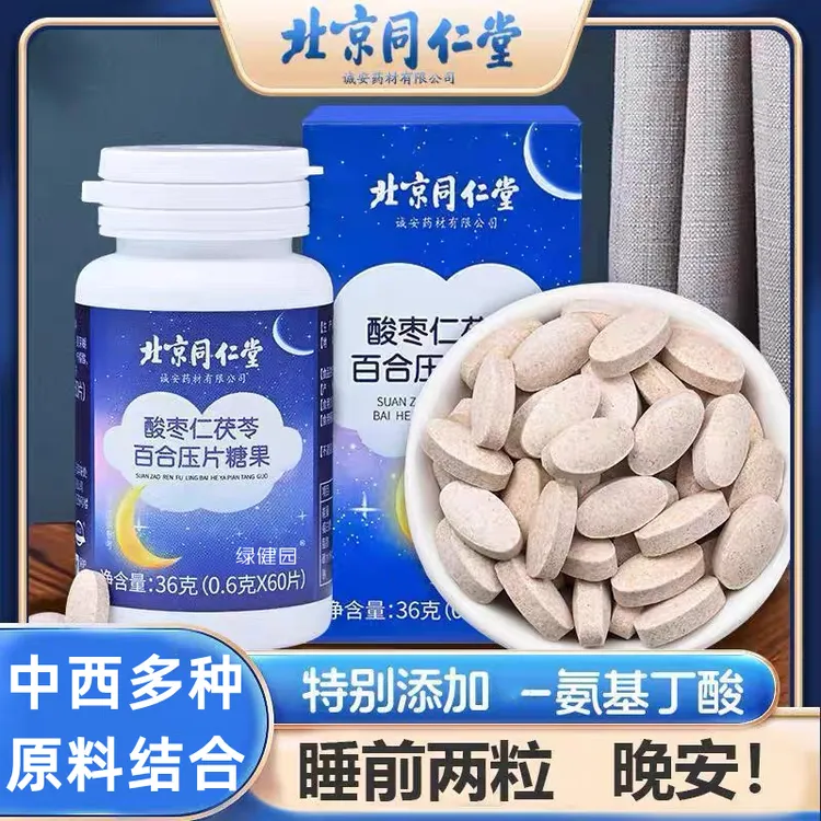 北京同仁堂兴安酸枣仁茯苓百合氨基丁酸60片瓶安享好睡眠内廷上用