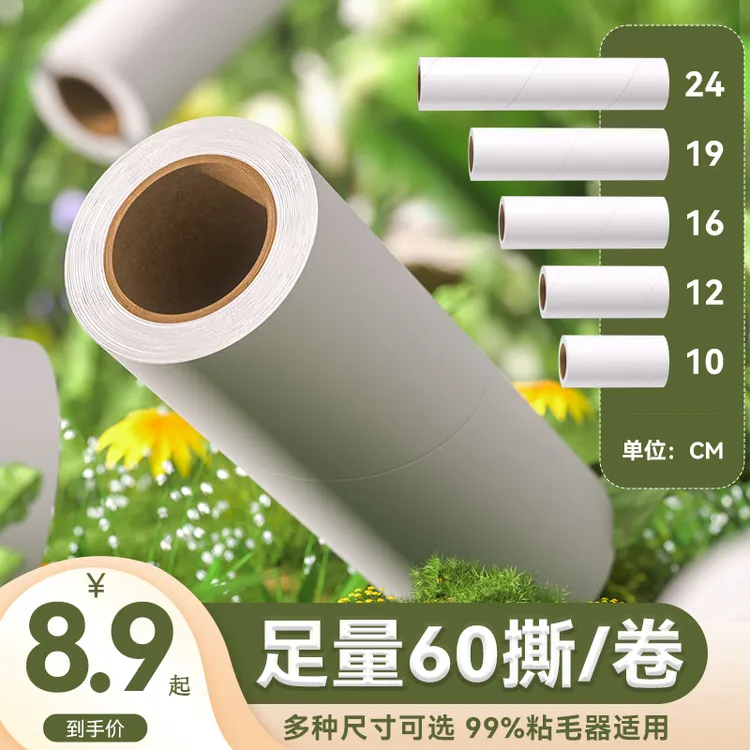 粘毛卷纸粘毛器滚筒可撕式替换芯衣服去沾毛滚刷粘纸滚撕纸粘尘纸