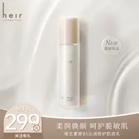 新品B5牛奶水肌底乳 - Heir维生素原B5沁润修护肌底乳100ml 