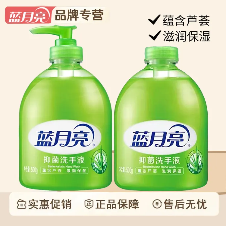 蓝月亮芦荟抑菌洗手液清洁温和配方慈润保湿家庭装按压装正品保证