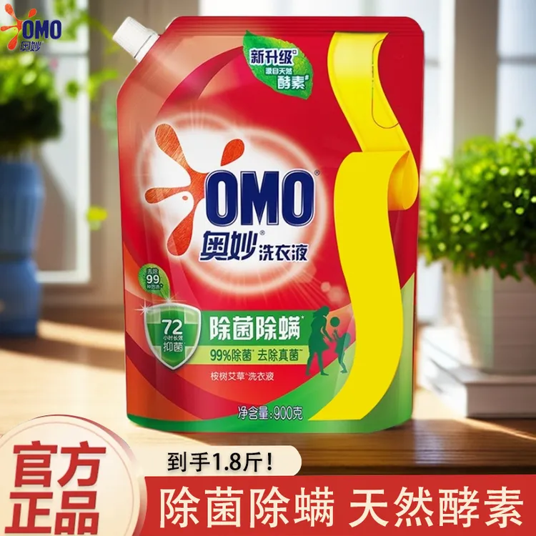 OMO/奥妙洗衣液900g袋装天然酵素除菌除螨去除真菌去污渍正品保证
