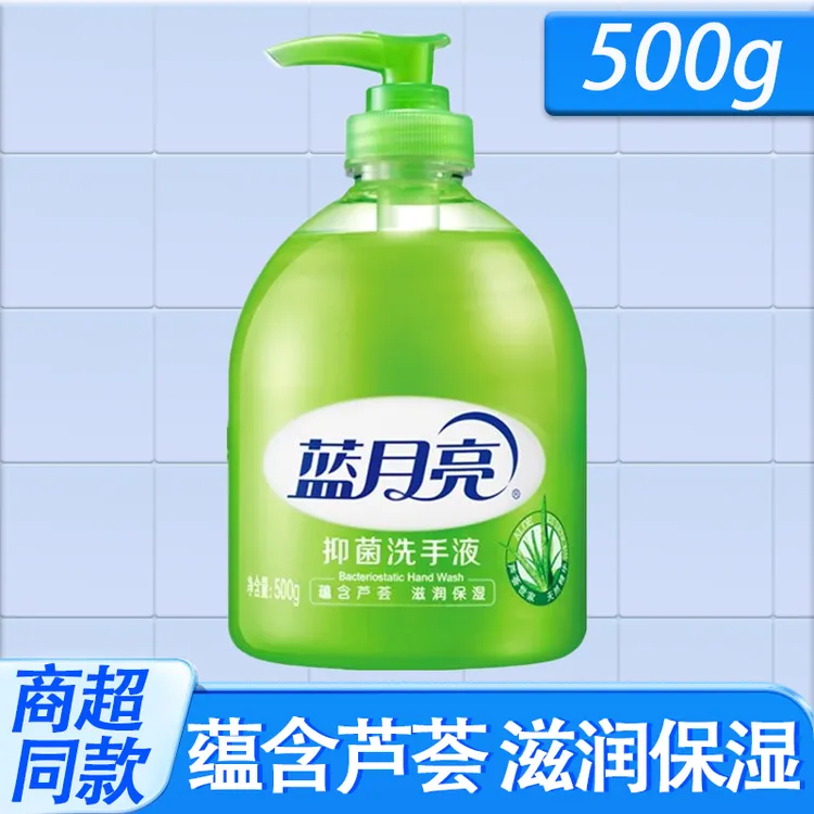 蓝月亮芦荟抑菌洗手液清洁温和配方滋润保湿家庭装按压装正品保证