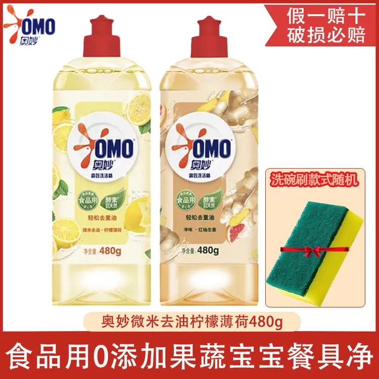 OMO/奥妙柠檬薄荷生姜净味食品用酵素天然去油洗洁精  酵素洗洁精